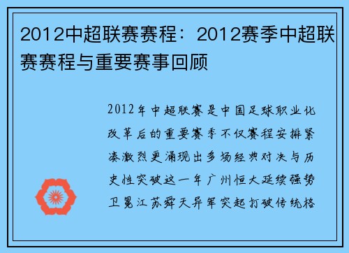 2012中超联赛赛程：2012赛季中超联赛赛程与重要赛事回顾