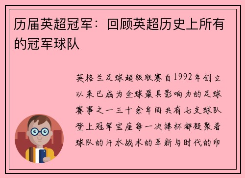 历届英超冠军：回顾英超历史上所有的冠军球队