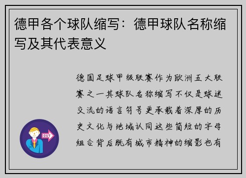 德甲各个球队缩写：德甲球队名称缩写及其代表意义