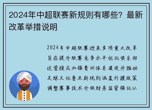 2024年中超联赛新规则有哪些？最新改革举措说明