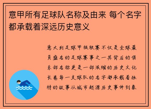 意甲所有足球队名称及由来 每个名字都承载着深远历史意义